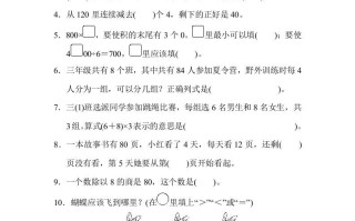 三年级数学册期中测试卷-【免费下载-高清无水印】【数学电子版可打印】