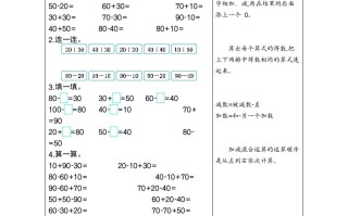 一年级数学册练习七整十数加、减整十数-【免费下载-高清无水印】【数学电子版可打印】