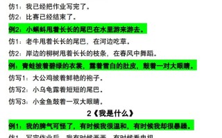 二年级册语文仿写句子-【免费下载-高清无水印】【语文电子版可打印】