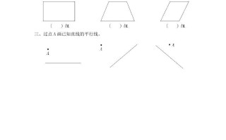 四年级数学册第8课时认识平行线-【免费下载-高清无水印】【数学电子版可打印】