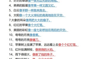 二年级语文册仿写汇总1-【免费下载-高清无水印】【语文电子版可打印】