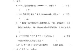 四年级数学册1.4亿以内数的改写-【免费下载-高清无水印】【数学电子版可打印】