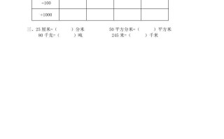五年级数学册第4课时小数点向左移动引起的小数大小变化规律-【免费下载-高清无水印】【数学电子版可打印】