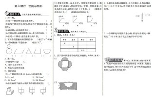 六年级数学册8.3空间与图形-【免费下载-高清无水印】【数学电子版可打印】