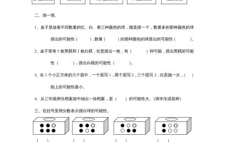 五年级数学册7可能性-【免费下载-高清无水印】【数学电子版可打印】