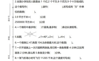 四人教版数学期末 考试试卷.5-【免费下载】
