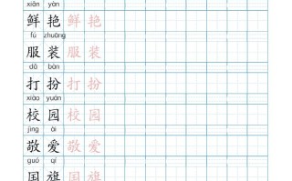 三年级语文册3词语表描红练习【35页】-【免费下载-高清无水印】【语文电子版可打印】