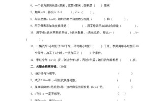 五年级数学册第8单元《用字母表示数》单元检测1-【免费下载-高清无水印】【数学电子版可打印】