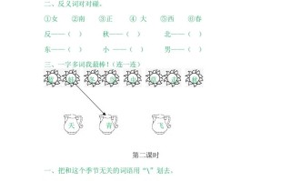 二年级语文册园地四2-【免费下载-高清无水印】【语文电子版可打印】