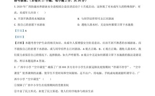 广西北部湾202 0年中考道德与法治试题-【免费下载】