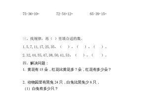 二年级数学册新第1单元测试卷《100以内的加法和减法》-【免费下载-高清无水印】【数学电子版可打印】