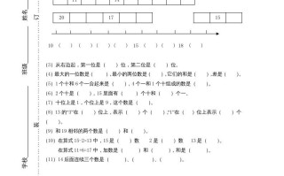 一年级数学册第六单元《11-20个数的认识》试卷1-【免费下载-高清无水印】【数学电子版可打印】