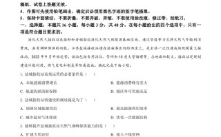 2024年高 考地理试卷-【免费下载】
