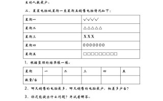 二年级数学册8.1评选吉祥物-【免费下载-高清无水印】【数学电子版可打印】