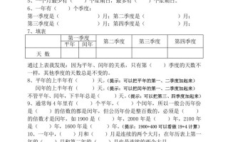 三年级数学册春新版年月日熟记内容-【免费下载-高清无水印】【数学电子版可打印】