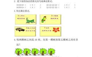二年级数学册4.1乘法的初步认识-【免费下载-高清无水印】【数学电子版可打印】
