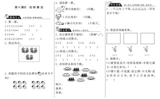二年级数学册3.4动物聚会·-【免费下载-高清无水印】【数学电子版可打印】