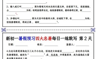 【24新版】七语文预习四大名著每日一练默写挖空版-【免费下载-高清无水印】【语文电子版可打印】