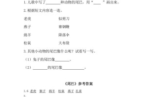 一年级语文册类文阅读-6比尾巴-【免费下载-高清无水印】【语文电子版可打印】