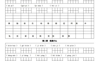 二语文看拼音写词语，看汉字写拼音每课练习汇总-【免费下载-高清无水印】【语文电子版可打印】