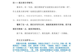 【期末作文总复习1-8单元作文讲解和 范文举例】六语文-【免费下载】