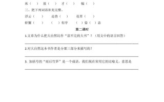 三年级语文册22读不完的大书课时练-【免费下载-高清无水印】【语文电子版可打印】