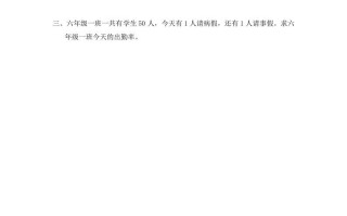 六年级数学册第6课时求百分率的实际问题-【免费下载-高清无水印】【数学电子版可打印】