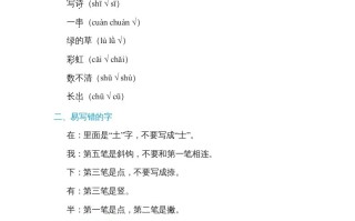 一年级语文册第6单元基础知识必记-【免费下载-高清无水印】【语文电子版可打印】