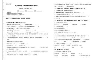 五年级数学册期末测试高频考点卷-【免费下载-高清无水印】【数学电子版可打印】