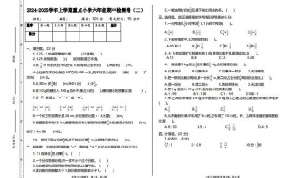 【六年级册】数学期中名校真题测试卷-【免费下载-高清无水印】【数学电子版可打印】