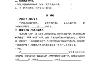 三年级语文册26手术台就是阵地课时练-【免费下载-高清无水印】【语文电子版可打印】