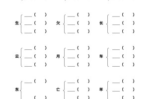 二语文加偏旁部首组新字并组词页-【免费下载-高清无水印】【语文电子版可打印】