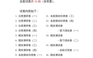 二年级数学册最新分类测评期末试卷16份全套-【免费下载-高清无水印】【数学电子版可打印】