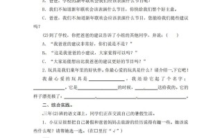 三年级语文册期末口语交际与综合性学习专项复习测评卷-【免费下载-高清无水印】【语文电子版可打印】