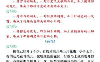 三语文全册课内句子仿写-【免费下载-高清无水印】【语文电子版可打印】