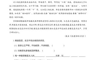 六年级语文册类文阅读23京剧趣谈-【免费下载-高清无水印】【语文电子版可打印】