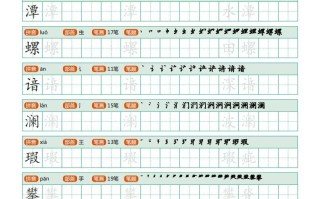 四年级语文册写字表PDF-【免费下载-高清无水印】【语文电子版可打印】