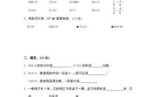 三年级数学册期末考试卷-【免费下载-高清无水印】【数学电子版可打印】