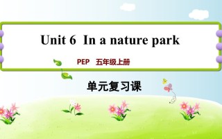 五年级英语册Unit6-【免费下载-高清无水印】【英语电子版可打印】