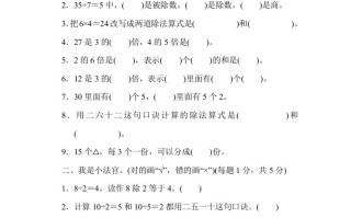 二年级数学册第七单元过关检测-【免费下载-高清无水印】【数学电子版可打印】