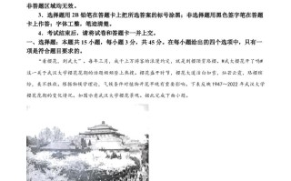 20 24年高考地理试卷-【免费下载】