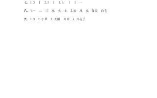 一年级语文册统编语第次月考参考答案-【免费下载-高清无水印】【语文电子版可打印】