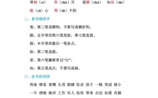 二年级语文册第一单元基础知识必记-【免费下载-高清无水印】【语文电子版可打印】