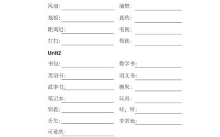 四年级英语册单词表汉译英-【免费下载-高清无水印】【英语电子版可打印】