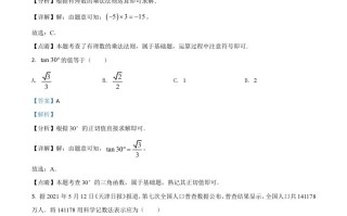 天津市2021年中考数学真题-【免费下载-高清无水印】【中考真题电子版可打印】