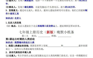 七年级册历史早背晚默小纸条-【免费下载-高清无水印】【历史电子版可打印】