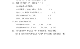 四年级数学册4.8小数的近似数-【免费下载-高清无水印】【数学电子版可打印】