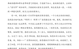六年级语文册类文阅读-12为人民服务-【免费下载-高清无水印】【语文电子版可打印】