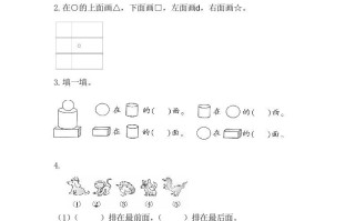 一年级数学册2位置-【免费下载-高清无水印】【数学电子版可打印】