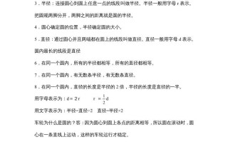 四年级数学册第一单元圆-【免费下载-高清无水印】【数学电子版可打印】